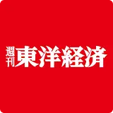 週刊東洋経済
